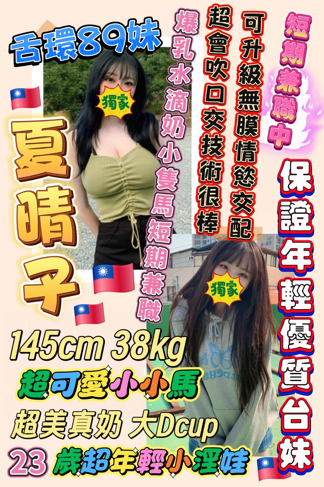 蘆竹區定點茶/外送茶 貝琪 159/53/25/34D